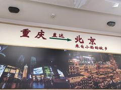 -重庆小面(贵友大厦店)