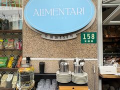 -Alimentari早午餐(安福路店)