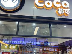 -CoCo都可(八达商城店)