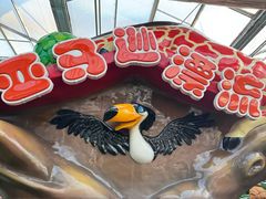 -南宫五洲植物乐园