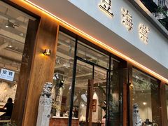 门面-小豆海棠(人民南路店)