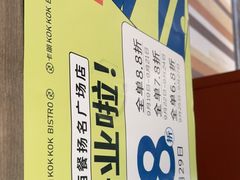 -卡朋西餐(扬名广场店)
