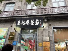 -北京前门大栅栏