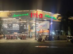 -芭提雅Amporn Seafood自助餐厅