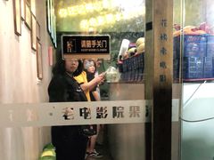 -花姨·老电影院果汁冰(88号店)