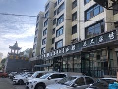 -清真·益鑫羊肉手抓馆(花园北街店)