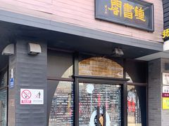 -钟书阁