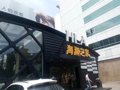 -海澜之家(总部展厅店)