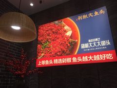 -千稻剁椒大鱼头(CityOn熙地港店)