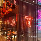 辣斗辣火锅 郑州探店