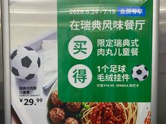 -宜家·瑞典风味餐厅(四元桥店)
