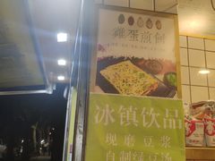 -卞姐蛋饼(陕西南路店)