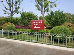 -芜湖方特东方神画