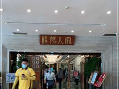 -顺德人家食府(黄金广场店)