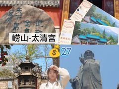 -青岛崂山太清宫