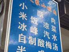 -定家小酥肉·清真(回民街店)