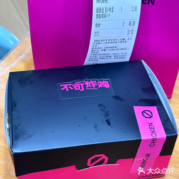 外卖了智汇城附近新开的不可炸鸡，太甜了[捂脸]