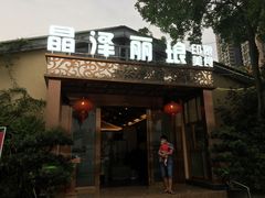 门面-晶泽丽琅·鱼鲜川菜(川师店)