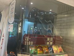 -泽田本家·铜锣烧(美罗城店)
