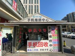 -手机维修手机贴膜(上海江桥万达广场店)