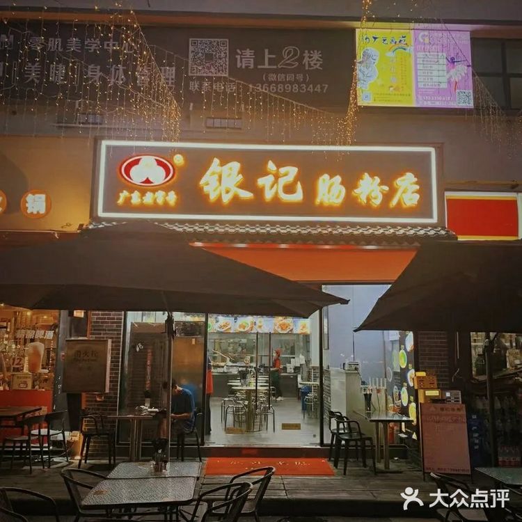 老广州从小吃到大的情怀老店  银记肠粉