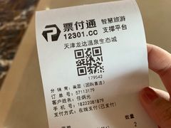 -龙达温泉生态城