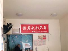 -怪老头甜不辣(抚琴小区店)