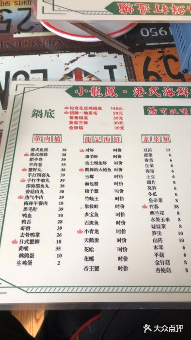 小龍鳳·港式海鲜打边炉(沙湖路店)菜单图片