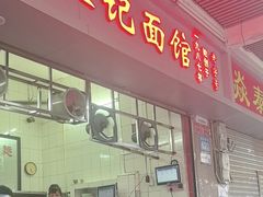 -汉记面馆(南华东路店)