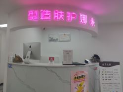 -米娜护肤造型