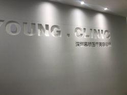 -慕颜医疗美容·皮肤微整 抗衰