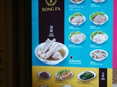 -松發肉骨茶(先得坊店)