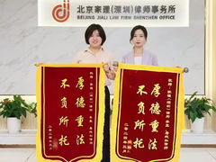 -家理律师事务所(深圳店)
