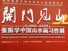 -陕西省美术博物馆
