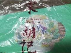 -南宋胡记(杭州体育场路店)