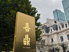 -喜鼎海胆水饺(东港店)