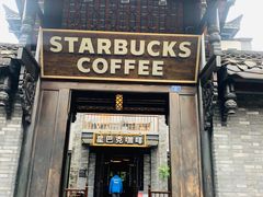 门面-星巴克臻选(成都宽窄巷子店)