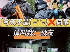 -兵魂·室内真人CS枪战俱乐部·团建·军事轰趴馆