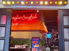 门面-沪小胖小龙虾(淮海中路旗舰店)