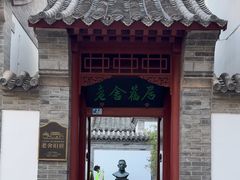 -老舍旧居