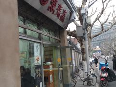 门面-万寿斋(山阴路店)