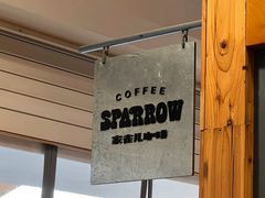 -SPARROW 家雀儿咖啡本店