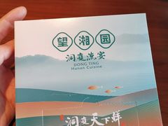 -望湘园·洞庭渔宴(浦江欢乐颂店)