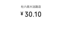 -杜六房(大沽路店)