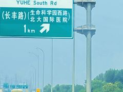 -中关村生命科学园