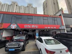 -京东养车(岳各庄店)