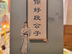 -段公子·精品云南菜