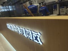 -煲珠公·老红糖珍珠奶茶(金沙洲梦乐城店)