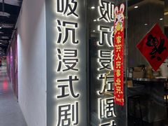 -呼吸沉浸式剧场(甘露园店)
