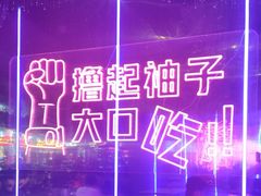 -郝木屋·烧烤(桥头店)
